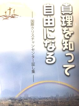真理を知って自由になる