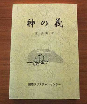 神の義