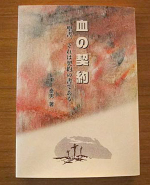 血の契約