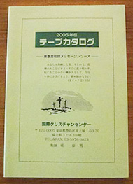 テープカタログ